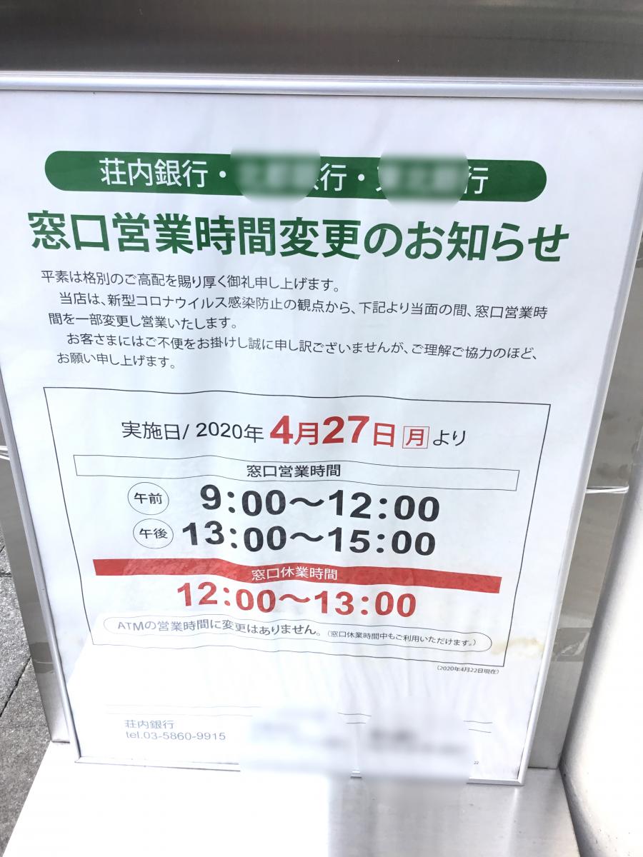 バンクマップ 荘内銀行東京支店 東京都中央区日本橋室町
