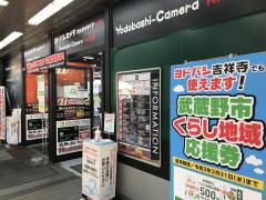 マーケットピア ライトオン ヨドバシ吉祥寺店