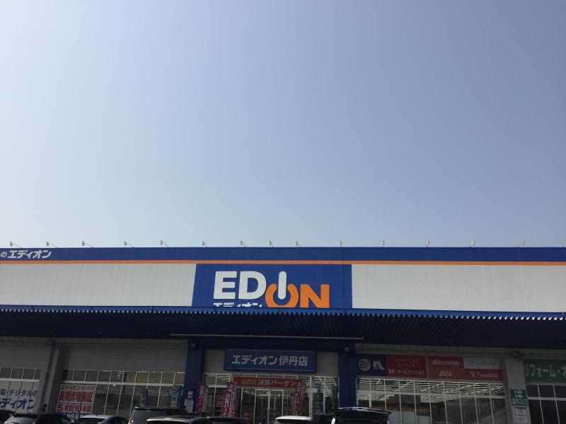 マーケットピア 品揃え豊富です エディオン 伊丹店 伊丹市 のお気に入りコメント 口コミ