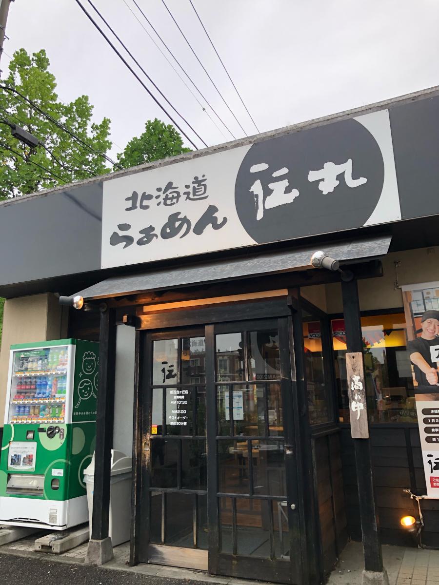 接骨ネット 新ゆりはり きゅう院整骨院 川崎市麻生区 周辺施設 口コミ 写真 動画