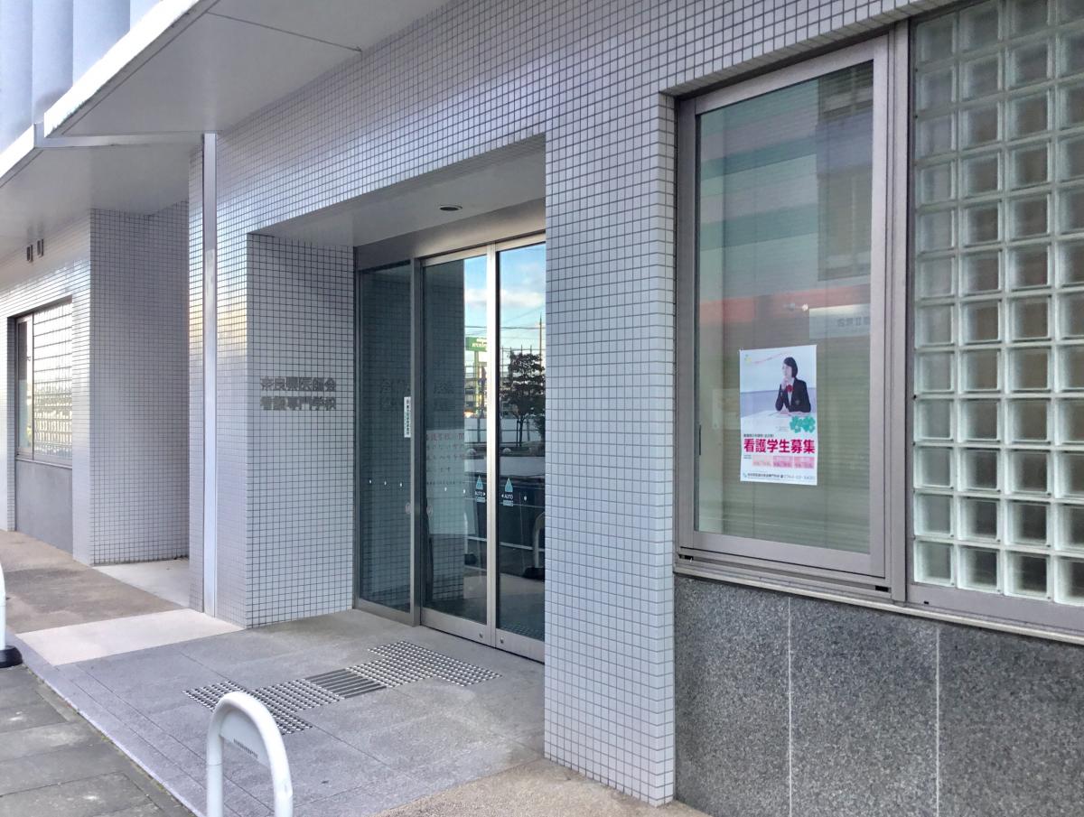 スタディピア 奈良県医師会看護専門学校 橿原市内膳町