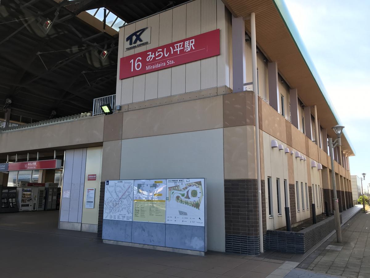つくばエクスプレスみらい平駅／ホームメイト