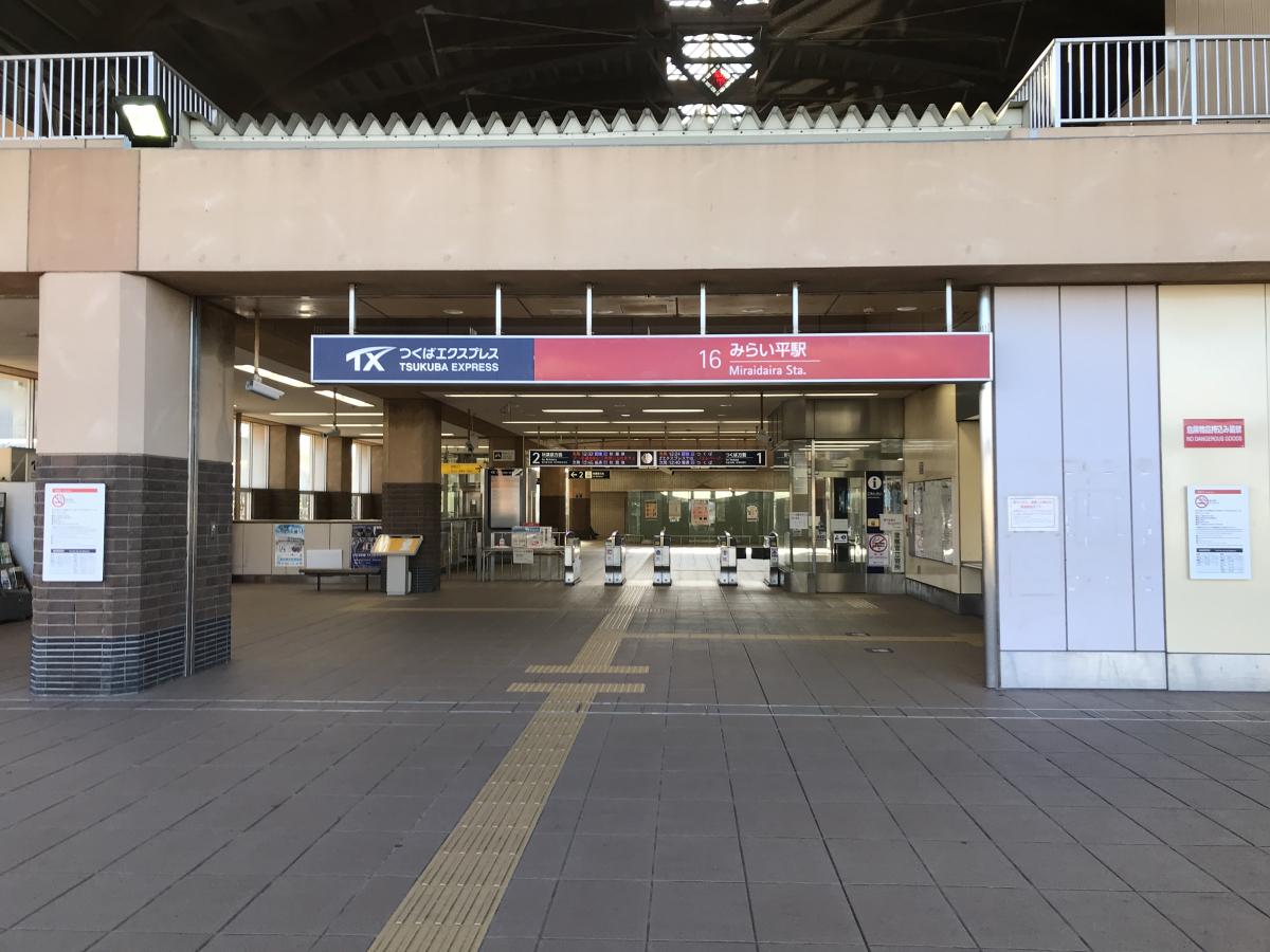 つくばエクスプレスみらい平駅／ホームメイト