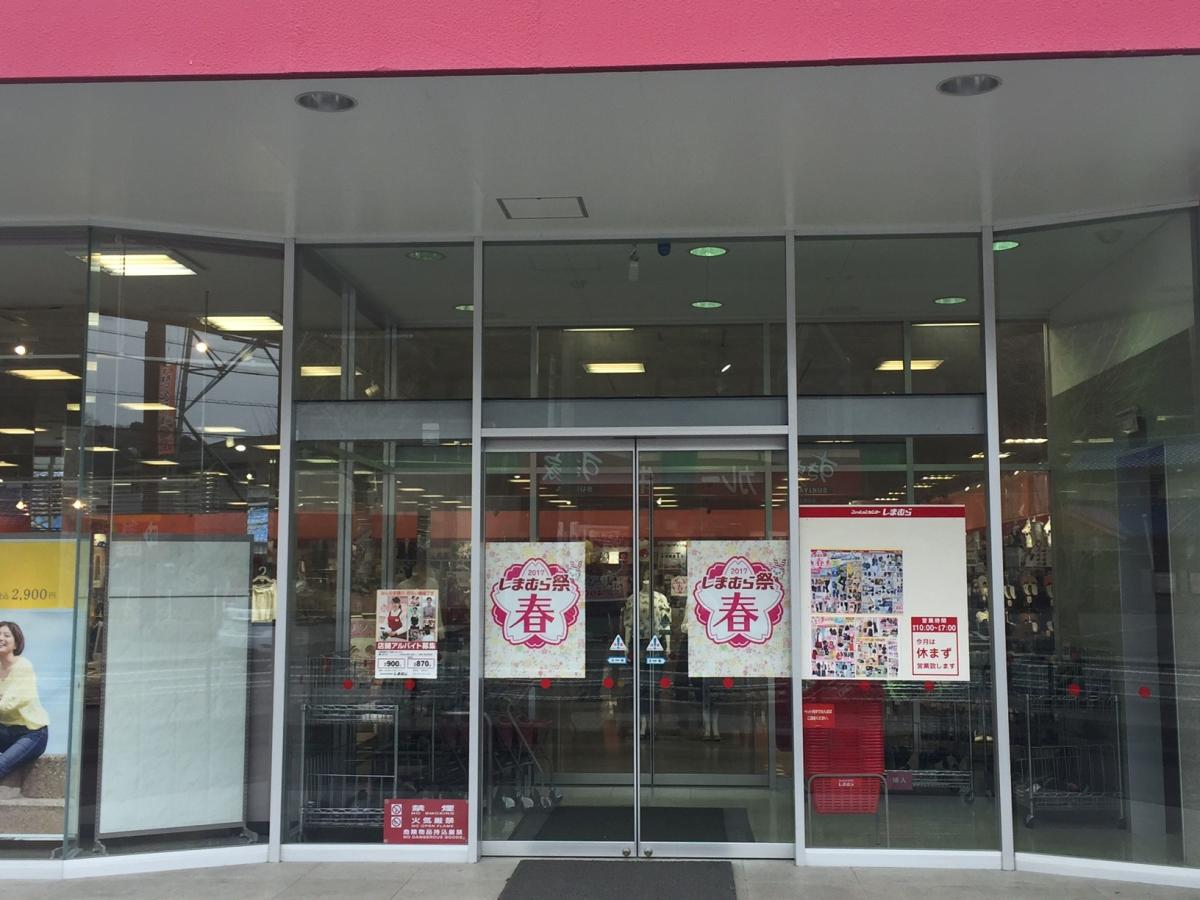 マーケットピア ファッションセンターしまむら 笹川店 四日市市西日野町