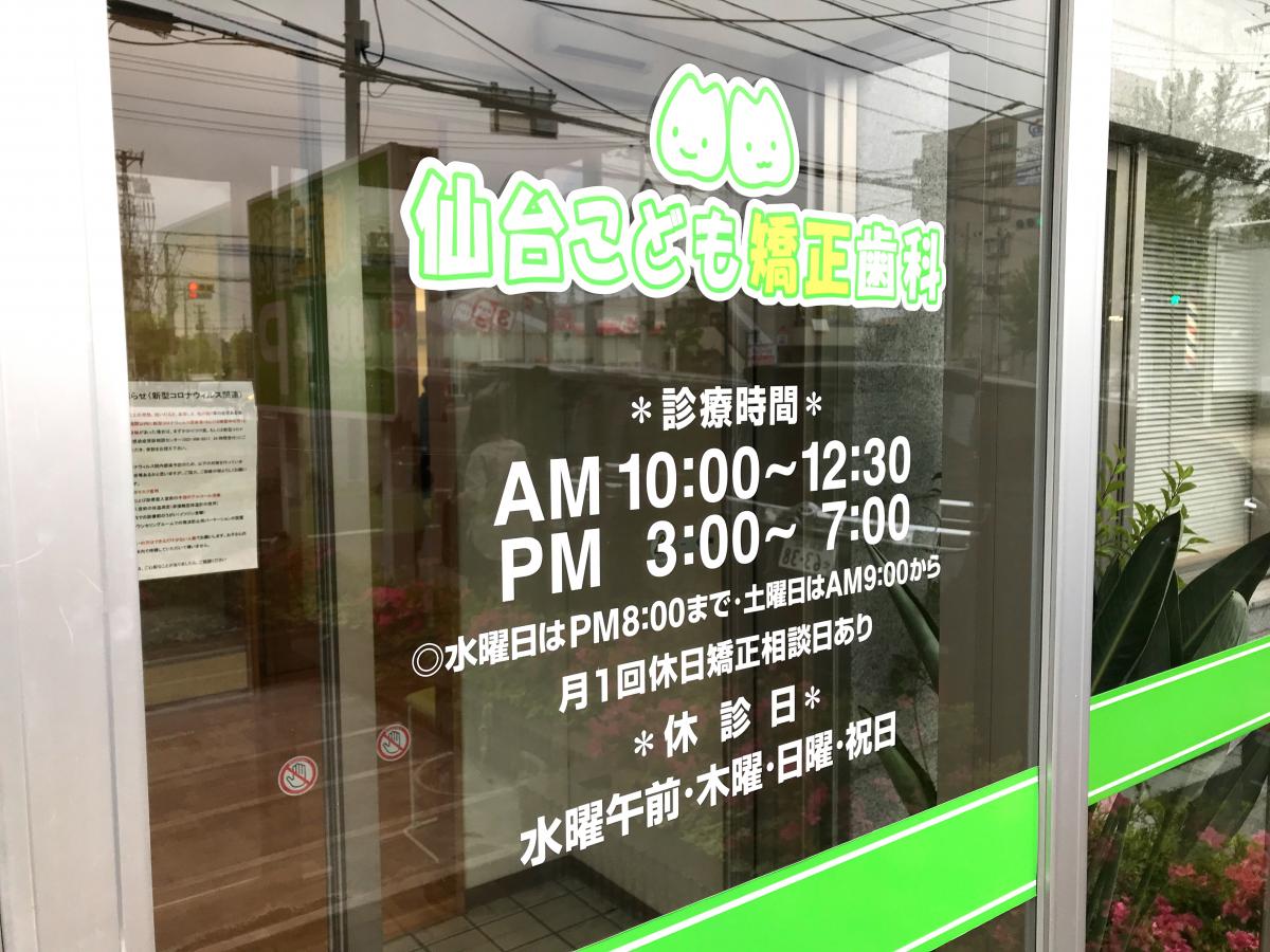 ドクターマップ 仙台こども矯正歯科 仙台市太白区長町南 ドクターマップ 仙台こども矯正歯科 仙台市太白区長町南