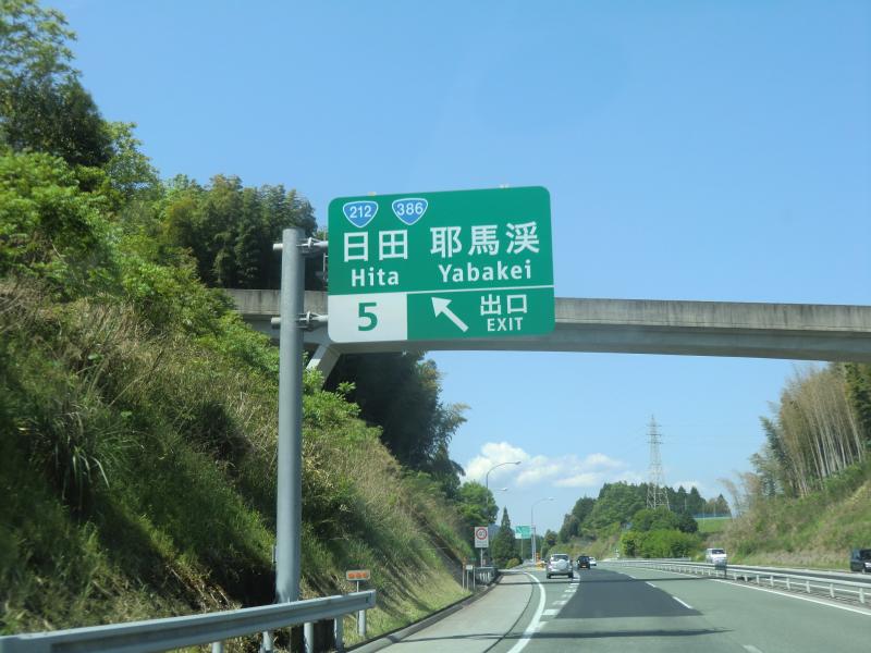 ユキサキナビ 日田ｉｃ