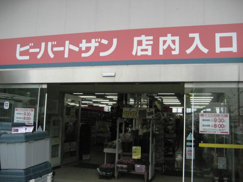 ホームメイト ビーバートザン秦野店 写真