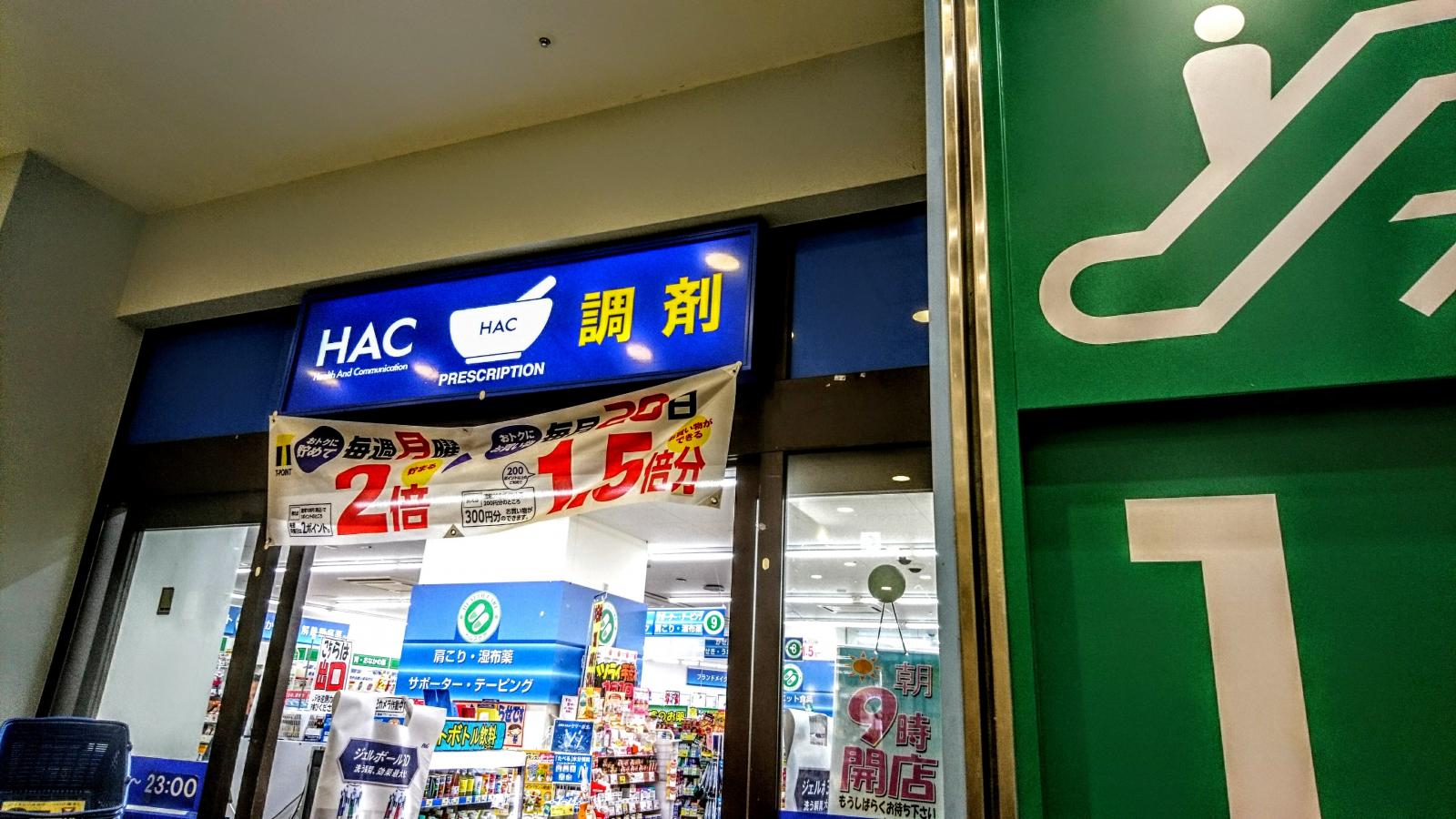 マーケットピア ハックドラッグ 鶴ヶ峰店 横浜市旭区鶴ケ峰