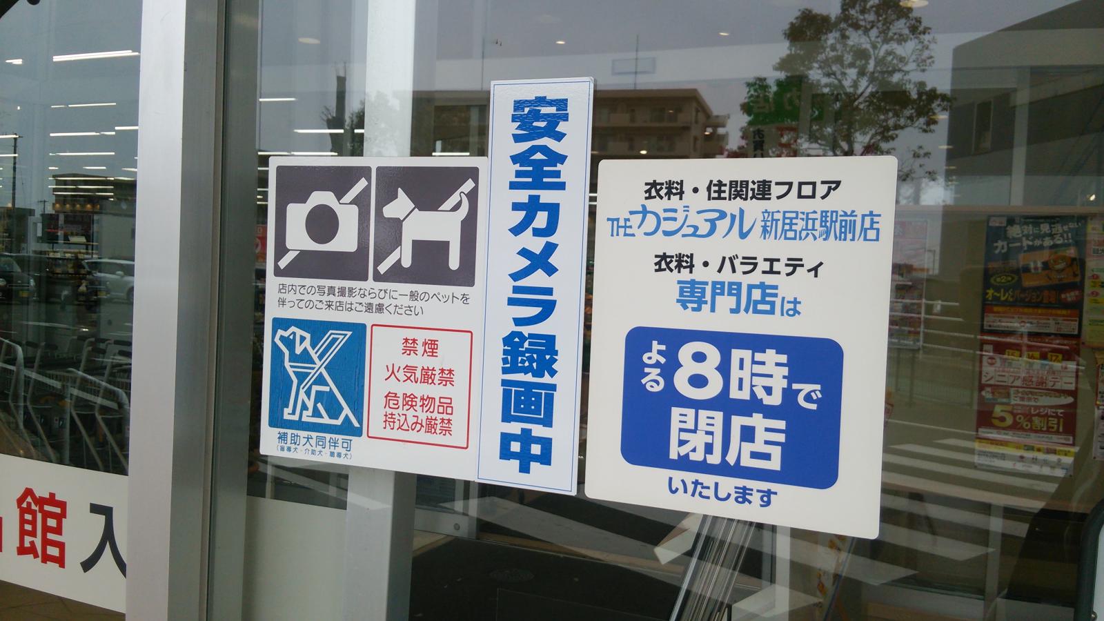 ユキサキナビ 新居浜駅 新居浜市 周辺施設 口コミ 写真 動画