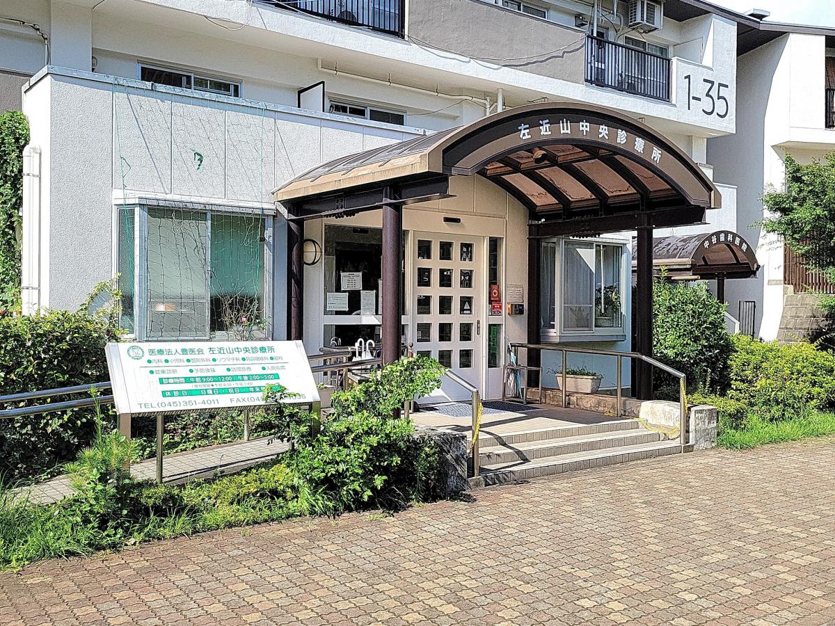 ドクターマップ 左近山中央診療所 横浜市旭区左近山