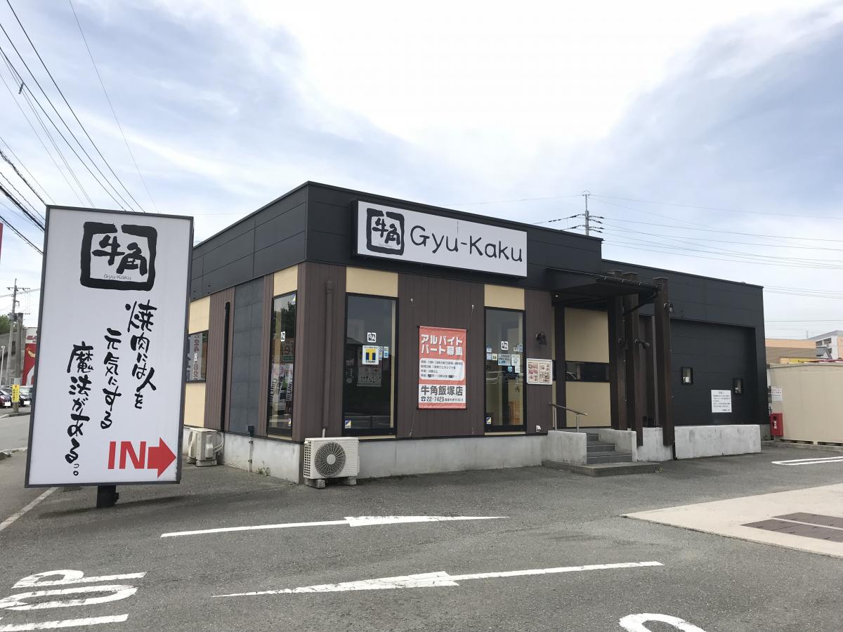 マーケットピア ポプラ 飯塚弁分店周辺施設 口コミ 写真 動画