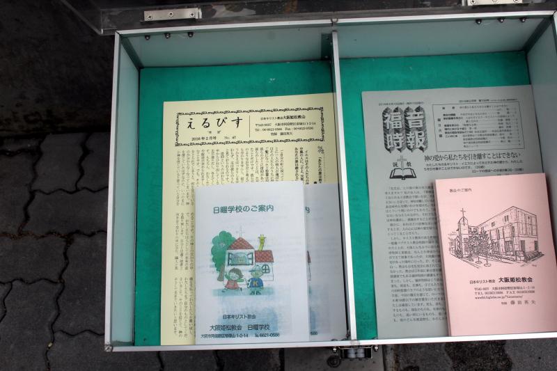 旅探 たびたん 大阪姫松教会 大阪市阿倍野区帝塚山