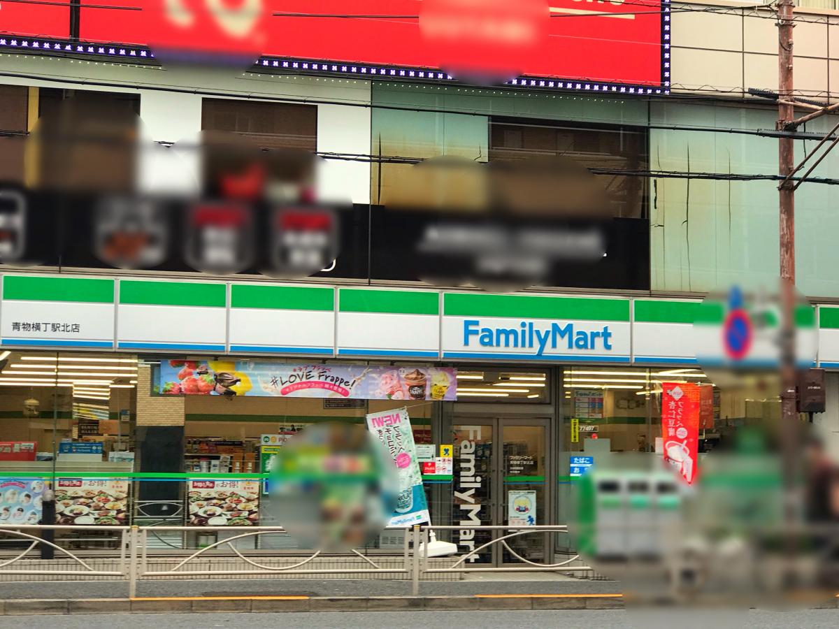 マーケットピア】ファミリーマート 青物横丁駅北店（品川区南品川）