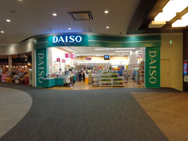 マーケットピア ザ ダイソー イーアスつくば店 つくば市研究学園