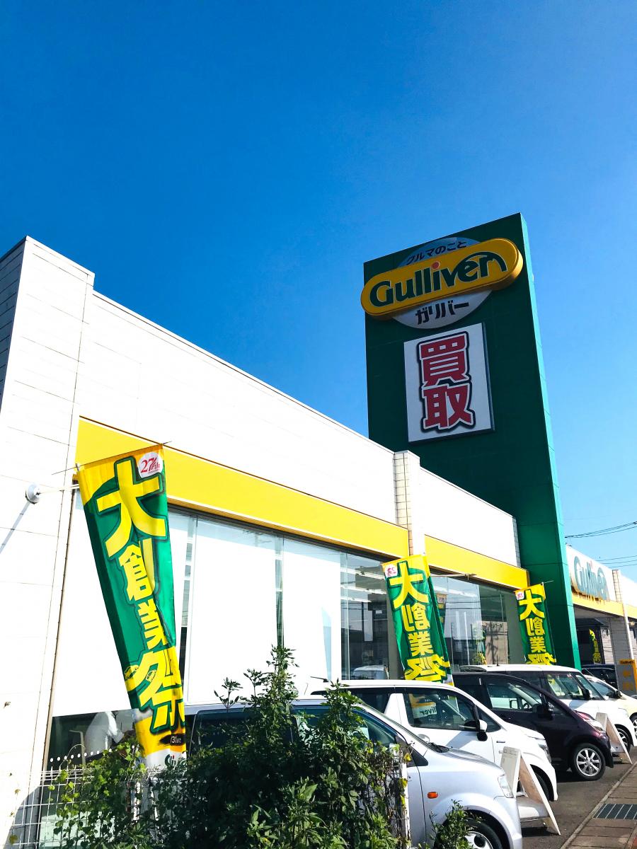 マーケットピア ガリバー前橋吉岡店