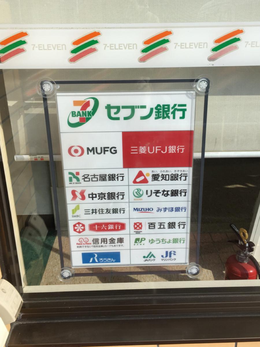 マーケットピア セブンイレブン 瀬戸苗場町店 瀬戸市苗場町