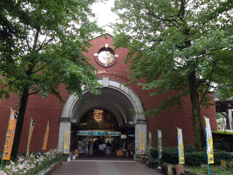 マイントピア別子
