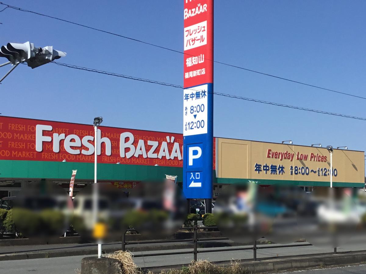 ビッグカンパニー 福島工業株式会社周辺施設 口コミ 写真 動画