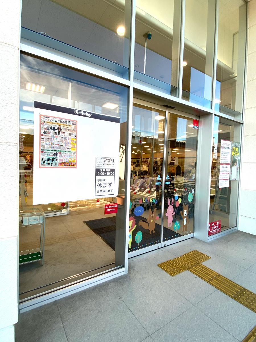 マーケットピア ベビー 子供用品バースデイ大津店 姫路市大津区西土井