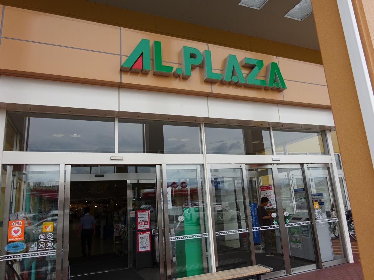 マーケットピア アル プラザ 鯖江店 鯖江市下河端町