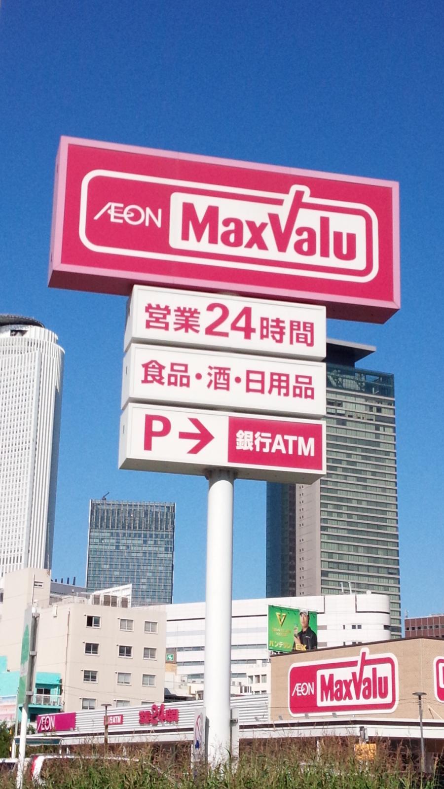 マーケットピア マックスバリュ 太閤店のコメント一覧 1ページ