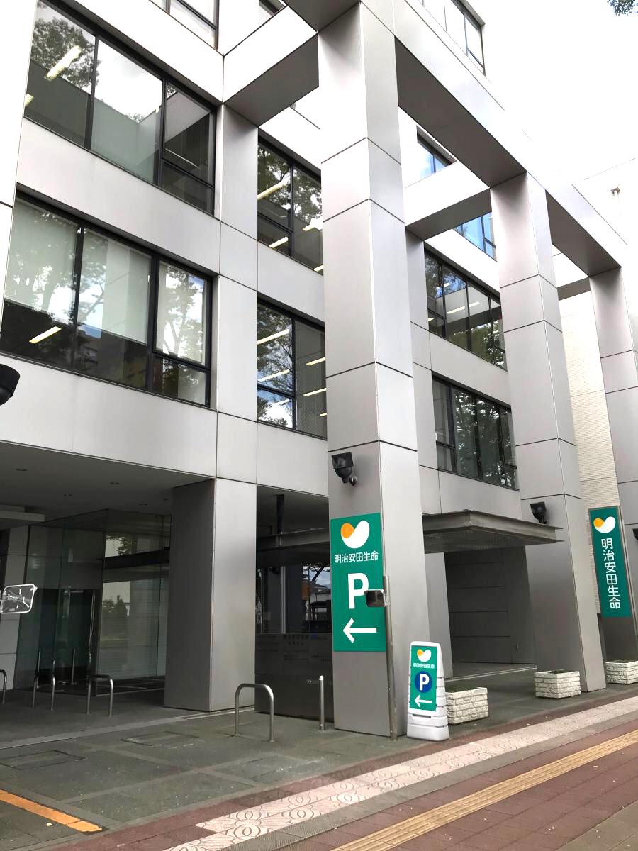 保険の玉手箱 明治安田生命保険相互会社 群馬支社 保険の玉手箱 明治安田生命保険相互会社 群馬支社