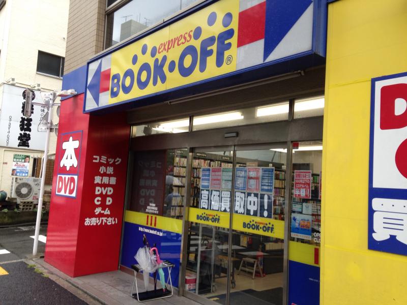 マーケットピア ブックオフ 新高円寺駅前店 マーケットピア ブックオフ 新高円寺駅前店
