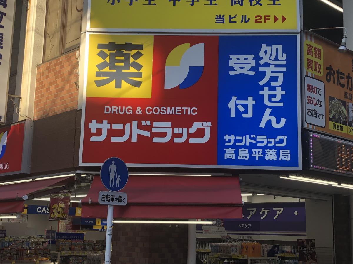 マーケットピア ケーヨーデイツー 高島平店 板橋区 周辺施設 口コミ 写真 動画