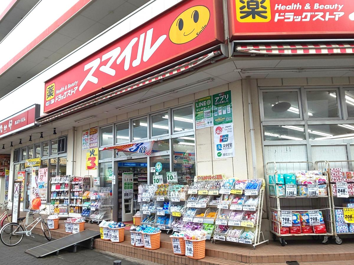マーケットピア ドラッグストアスマイルせんげん台店 越谷市 周辺の生活施設情報