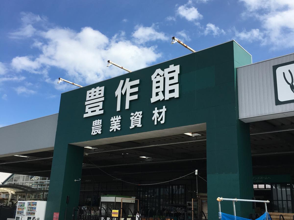 マーケットピア カインズ 東金店 東金市田間