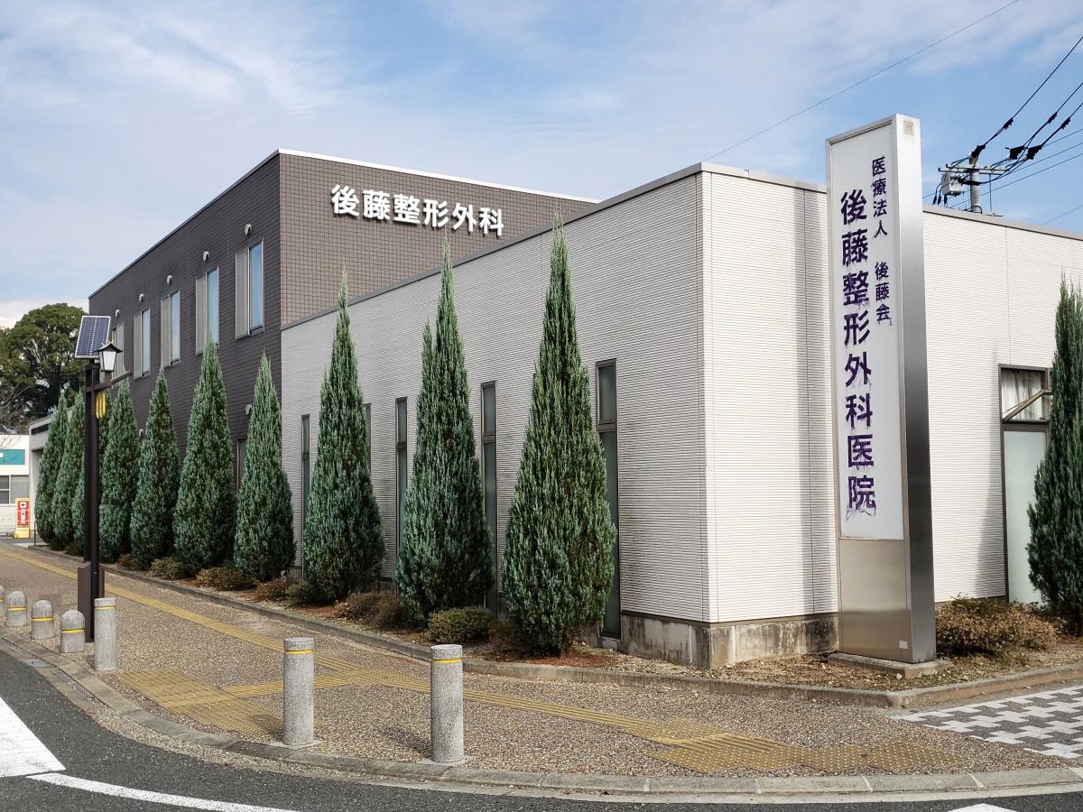 【ドクターマップ】後藤整形外科医院（菊池市隈府）