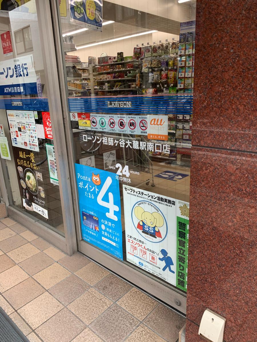ローソン 祖師谷大蔵駅南口店/ホームメイト ローソン 祖師谷大蔵駅南口店/ホームメイト