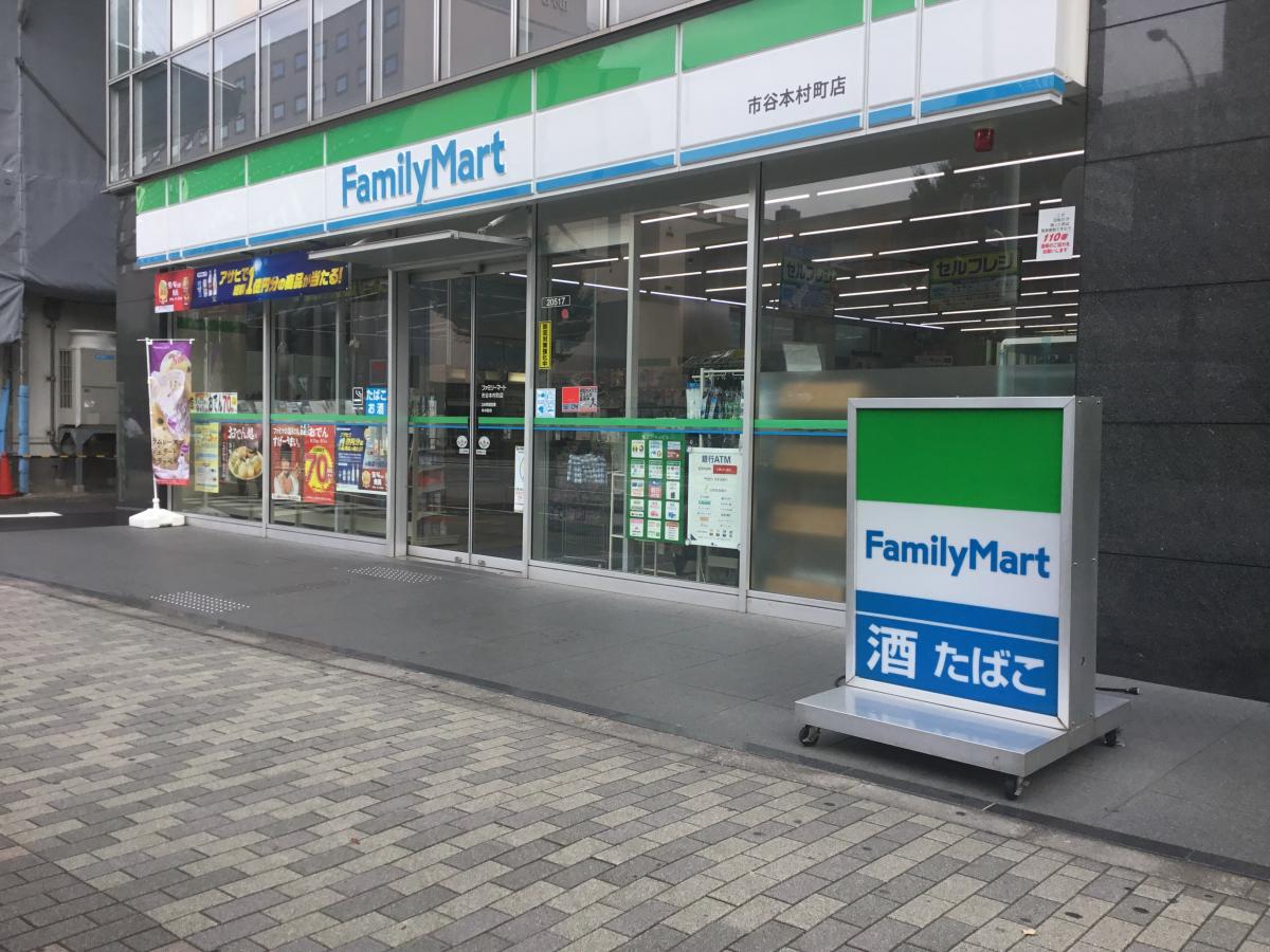 マーケットピア ファミリーマート 市谷本村町店 新宿区市谷本村町