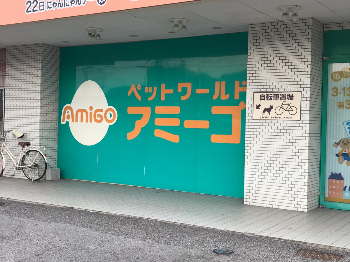 マーケットピア アミーゴ徳島店