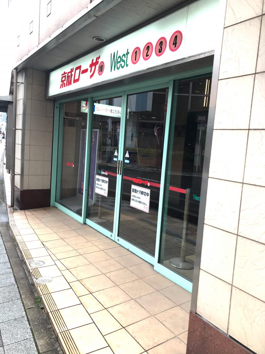 エンタメール 京成ローザ10 千葉市中央区本千葉町