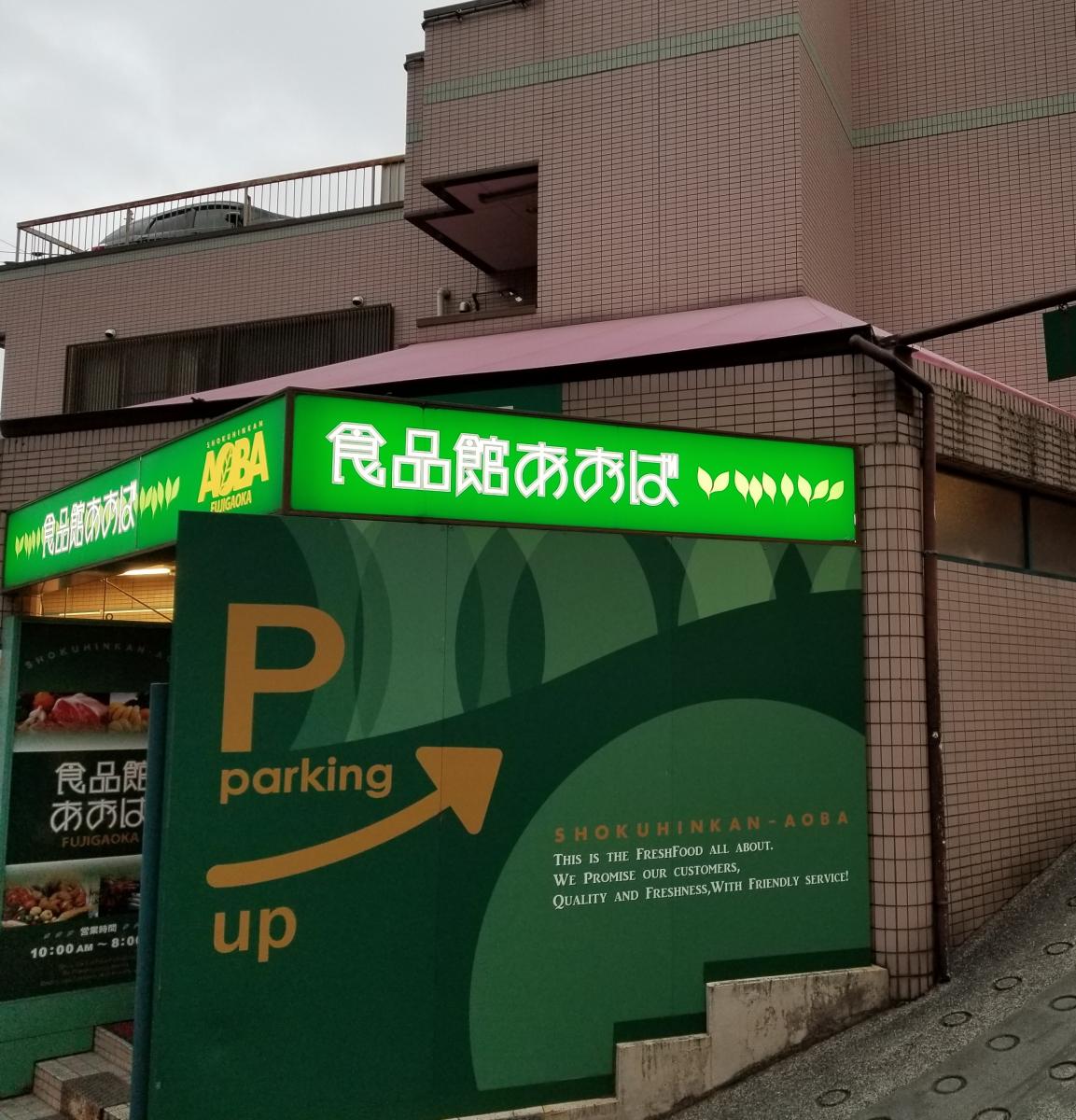 スタディピア もえぎ野中学校 横浜市青葉区 周辺施設 口コミ 写真 動画