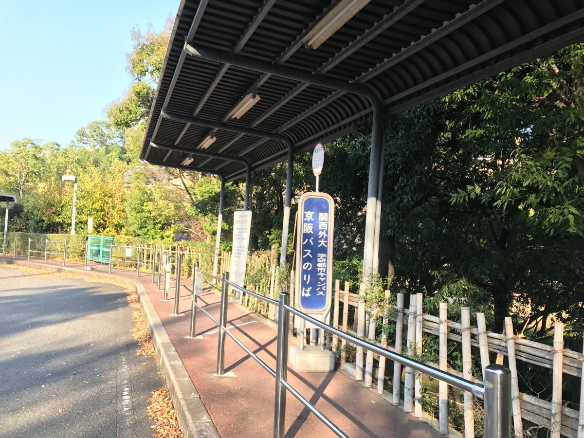 ユキサキナビ 京阪バス 関西外大 学研都市キャンパス バス停留所 枚方市穂谷