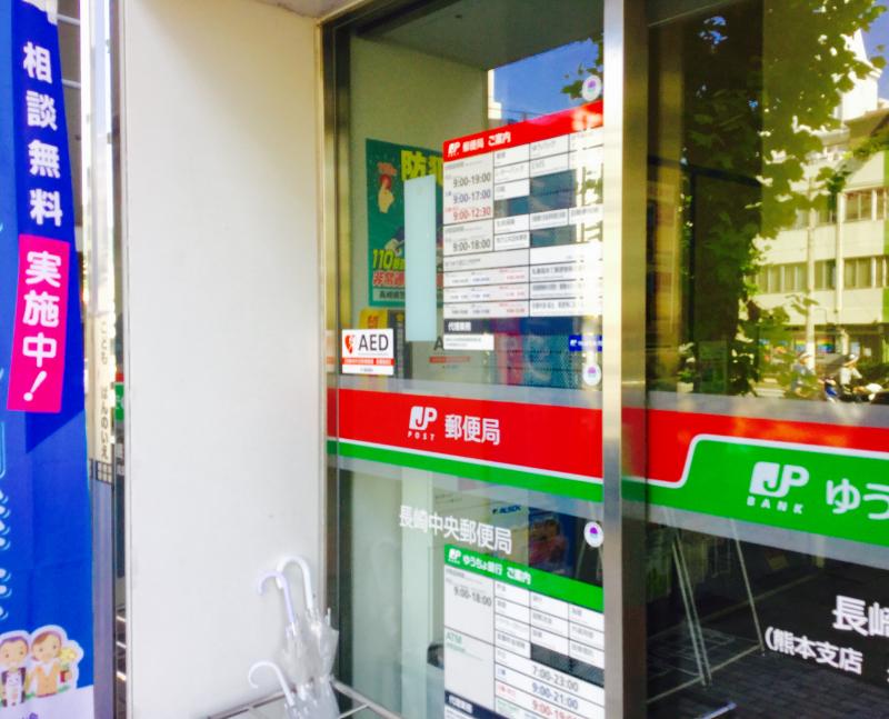 バンクマップ 長崎中央郵便局 長崎市
