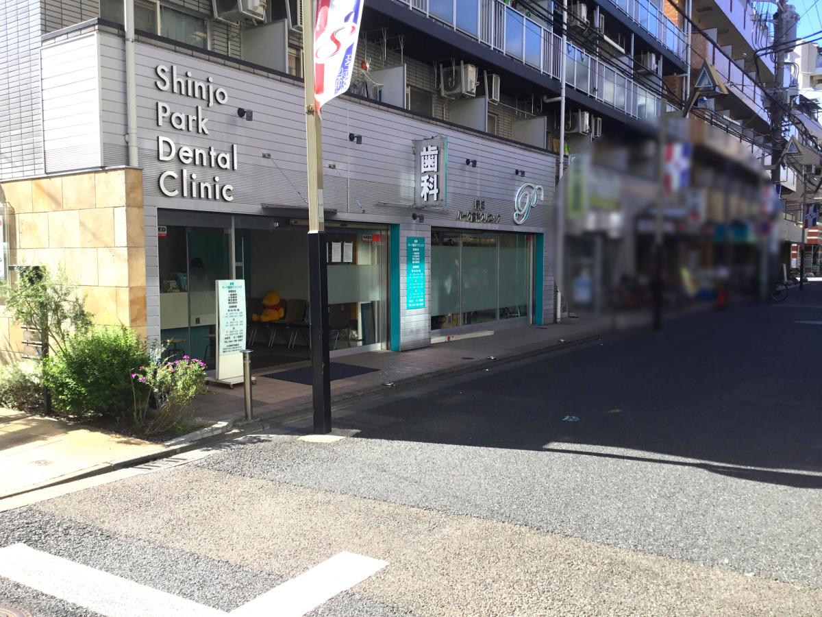 ドクターマップ 新城パーク歯科クリニック 川崎市中原区上新城