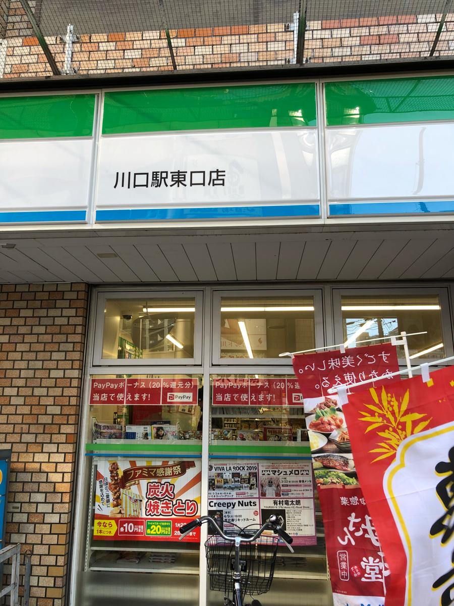 マーケットピア ファミリーマート 川口駅東口店 川口市栄町