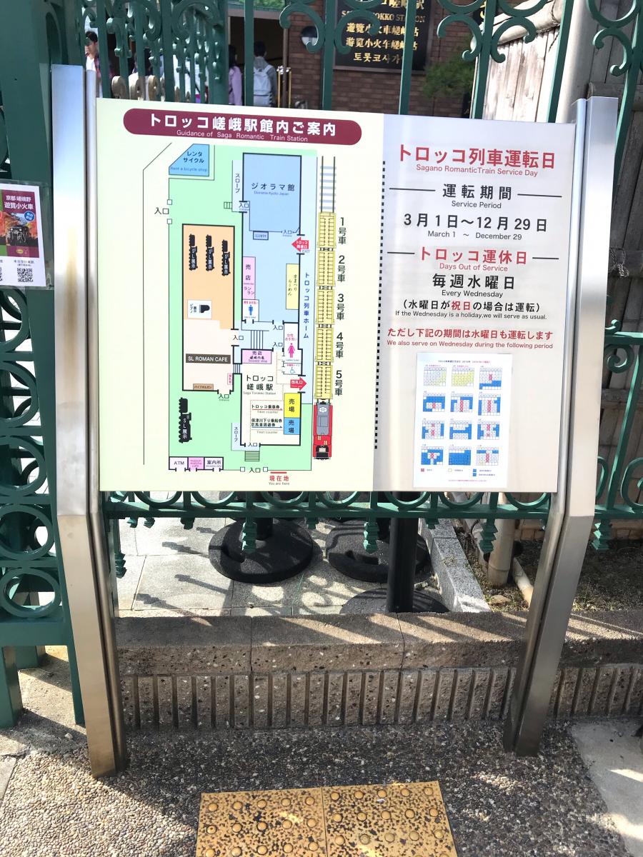 ユキサキnavi トロッコ嵯峨 トロッコ嵯峨駅への口コミ