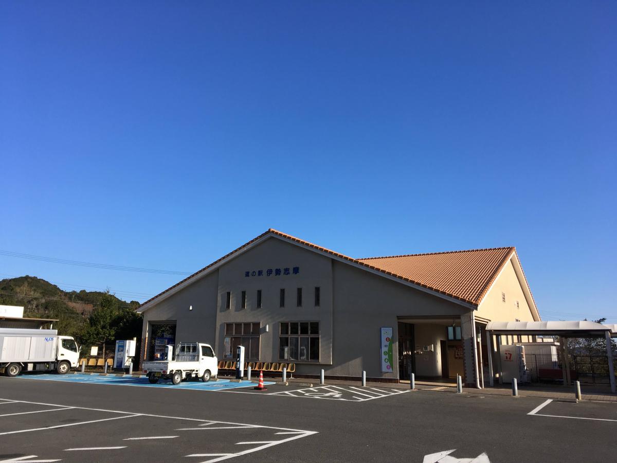道の駅 伊勢志摩/ホームメイト 道の駅 伊勢志摩/ホームメイト