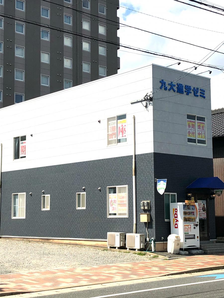 スタディピア 九大進学ゼミ 苅田校 京都郡苅田町神田町