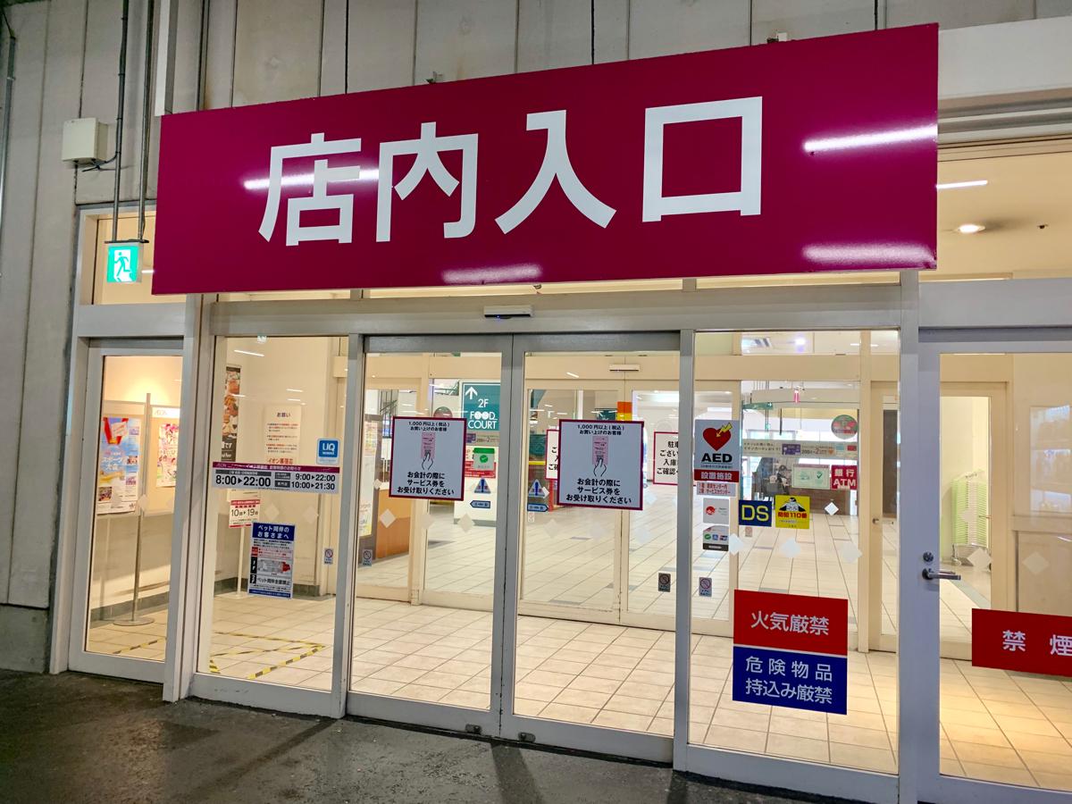 マーケットピア イオン 幕張店 千葉市美浜区ひび野 マーケットピア イオン 幕張店 千葉市美浜区ひび野