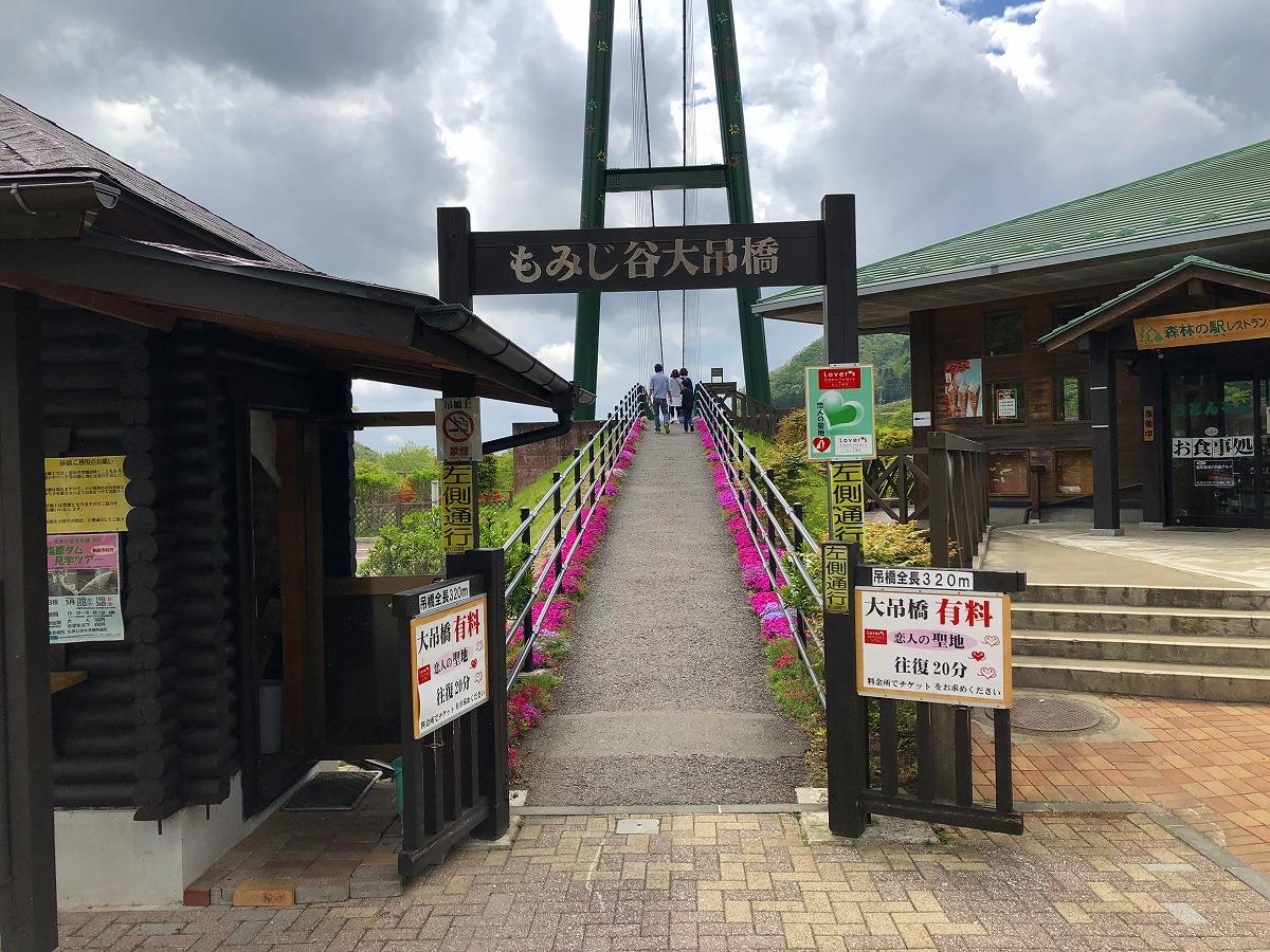 旅探 たびたん 森林の駅 もみじ谷大吊橋