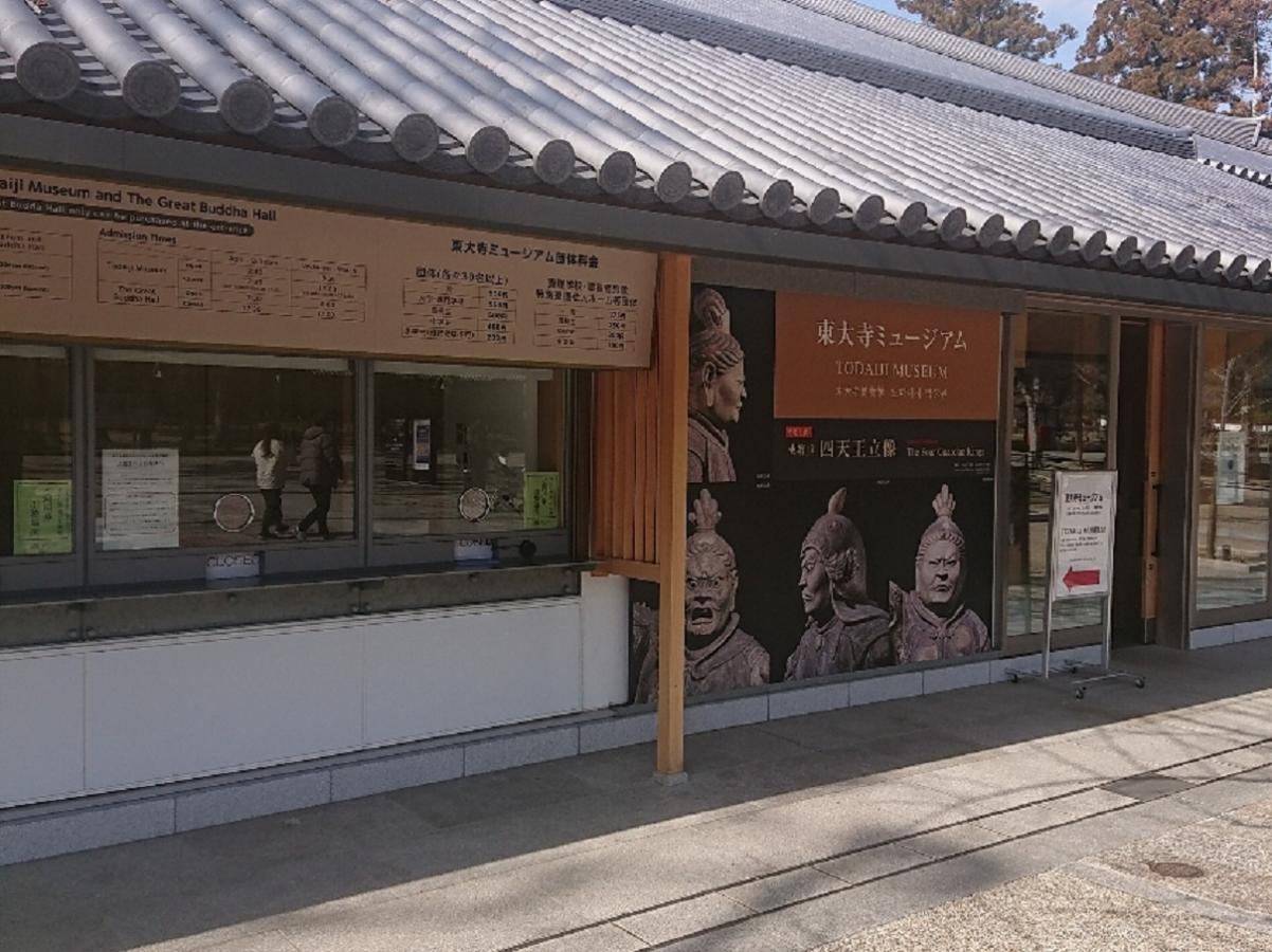 旅探 たびたん 東大寺ミュージアム 奈良市水門町 旅探 たびたん 東大寺ミュージアム 奈良市水門町